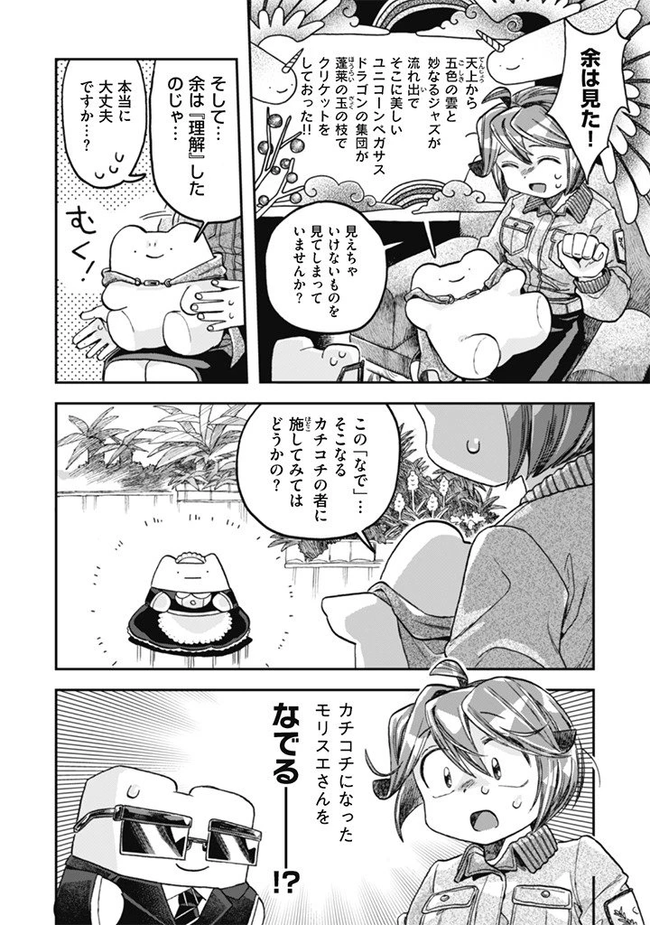 なでるだけのお仕事です! 第19話 - 20