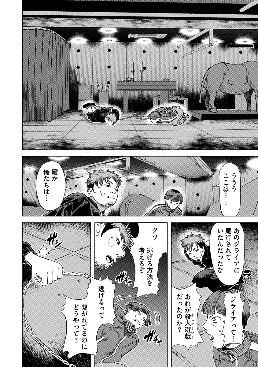 至福の殺し屋ごはん 第3話 - 2