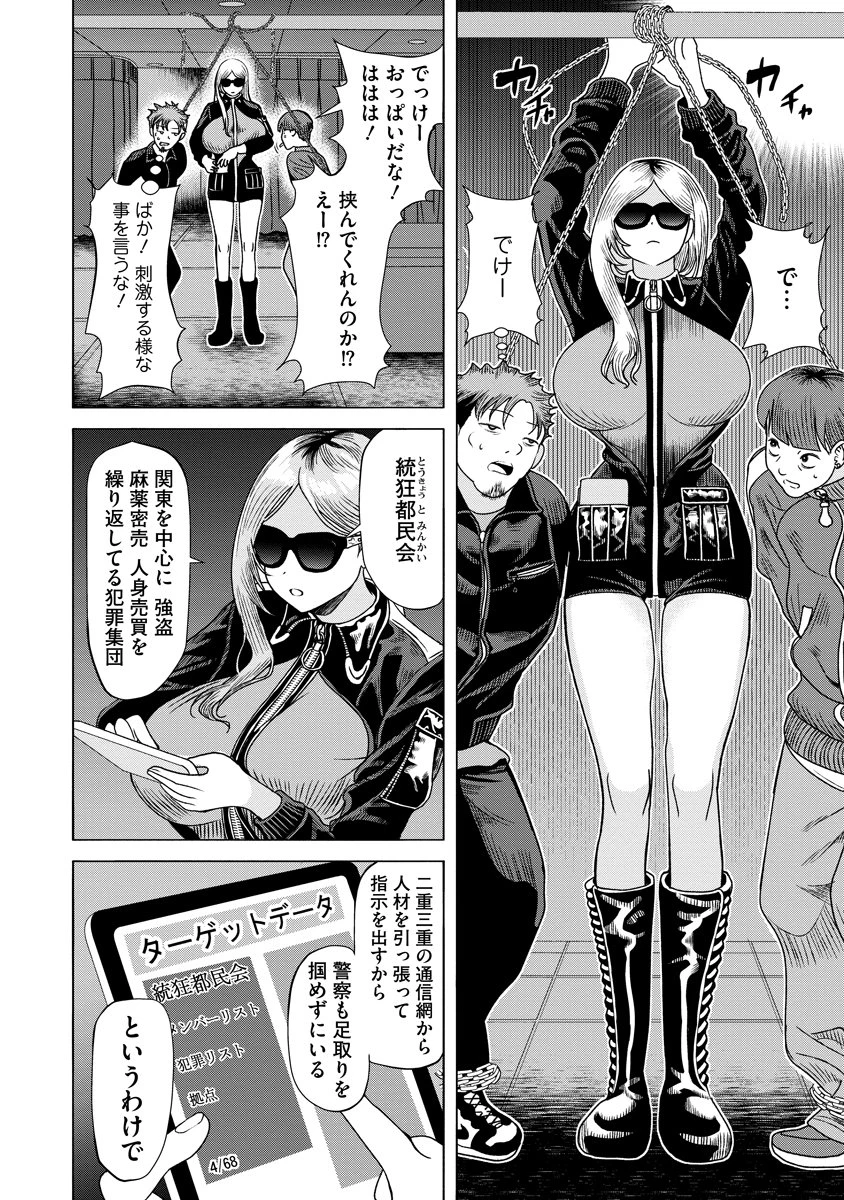 至福の殺し屋ごはん 第3話 - 4