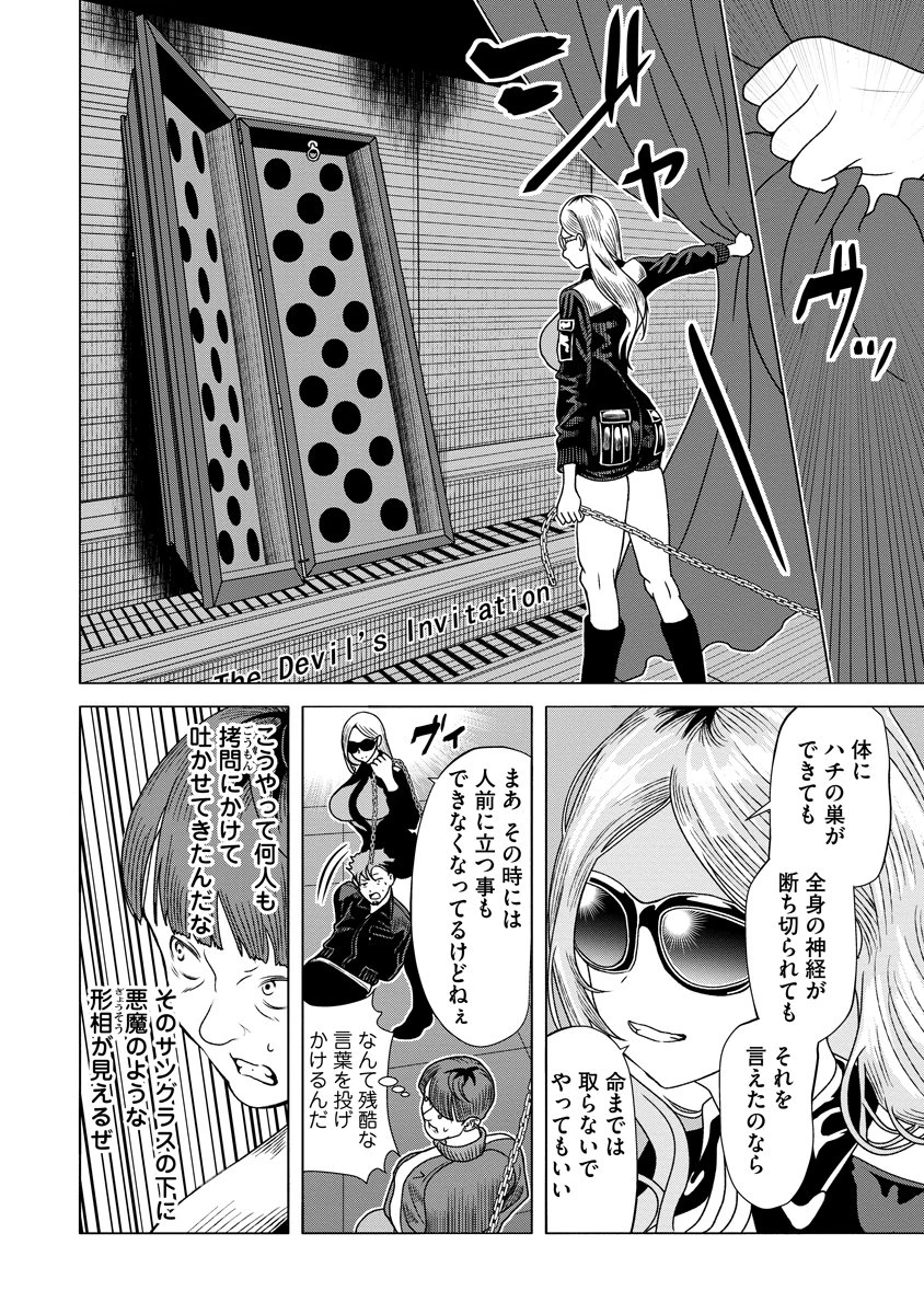 至福の殺し屋ごはん 第3話 - 6