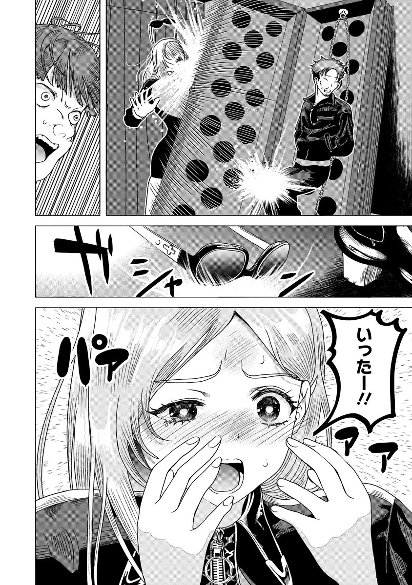 至福の殺し屋ごはん 第3話 - 8