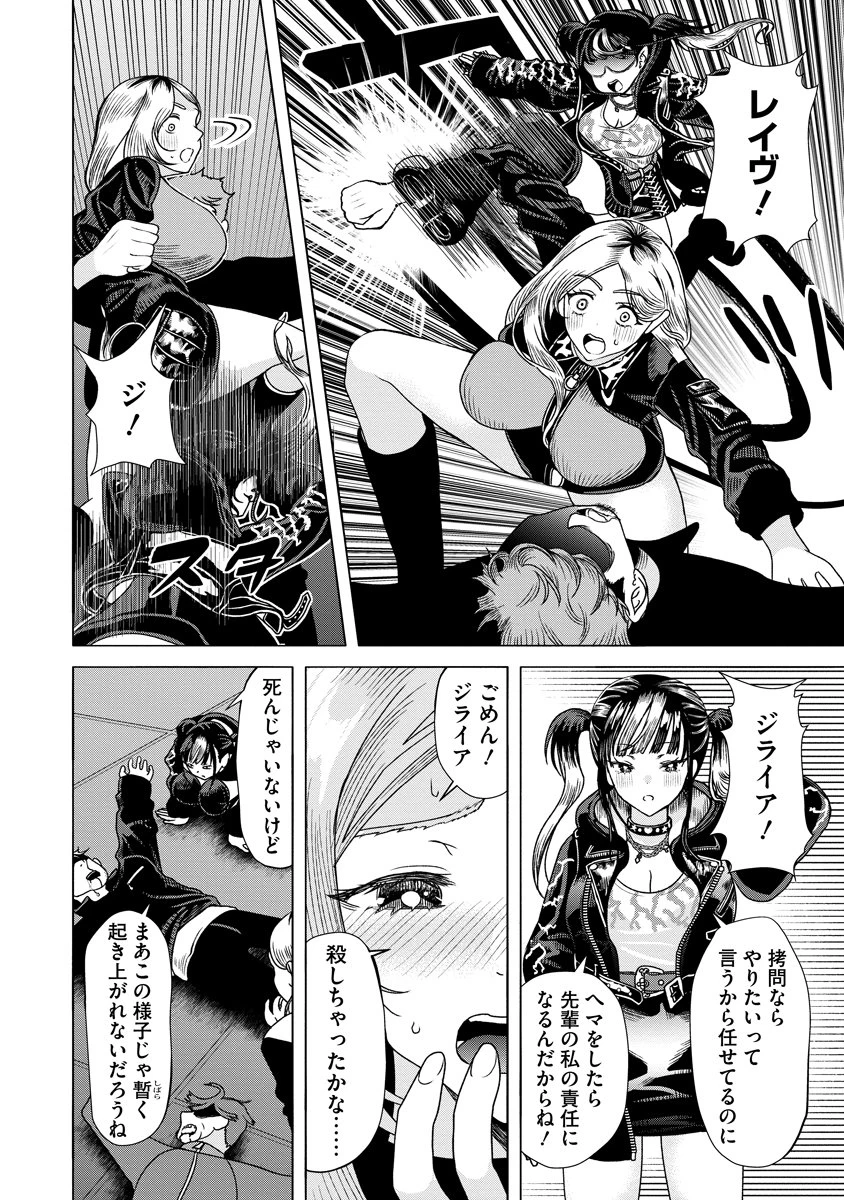 至福の殺し屋ごはん 第3話 - 14