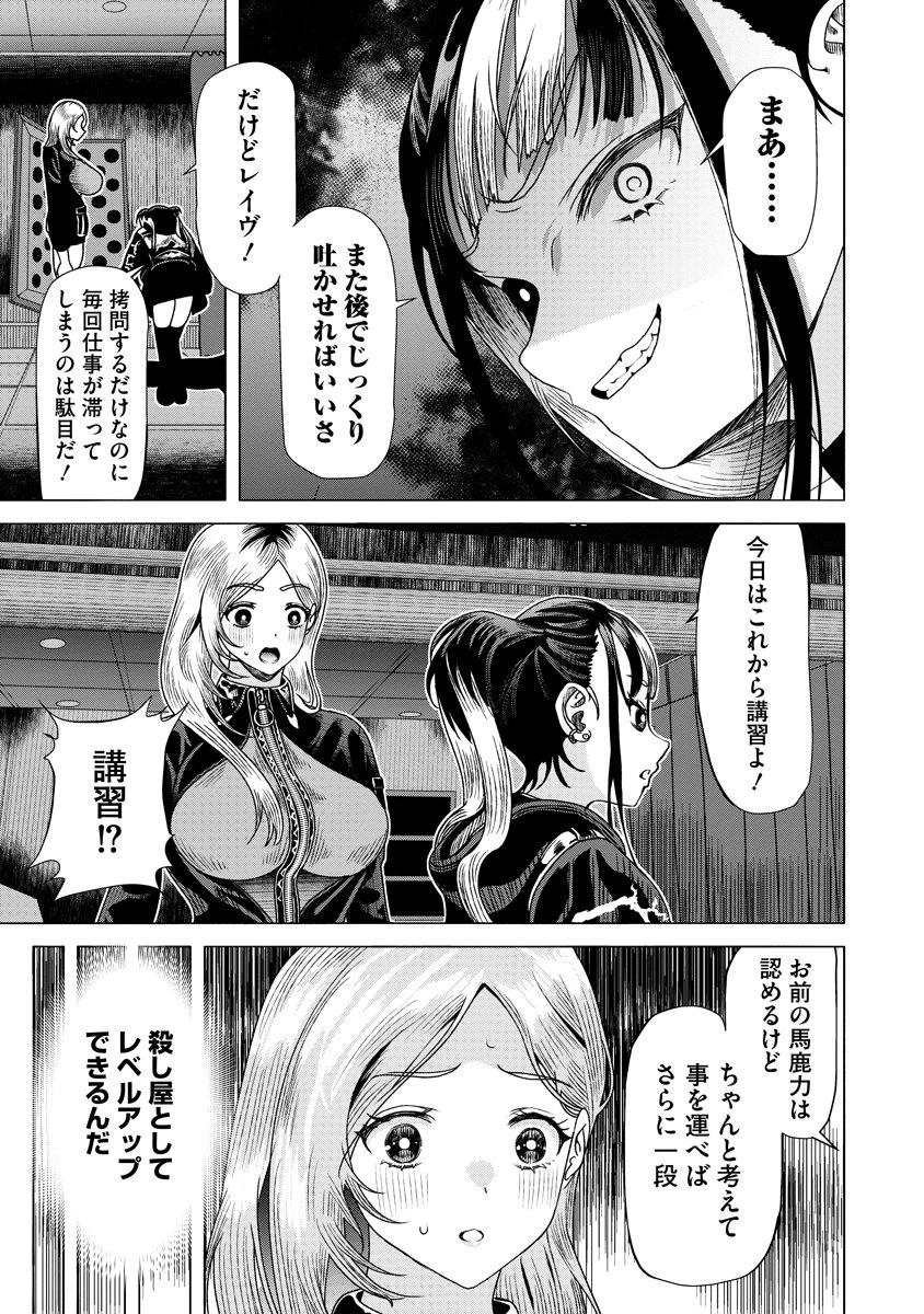 至福の殺し屋ごはん 第3話 - 15