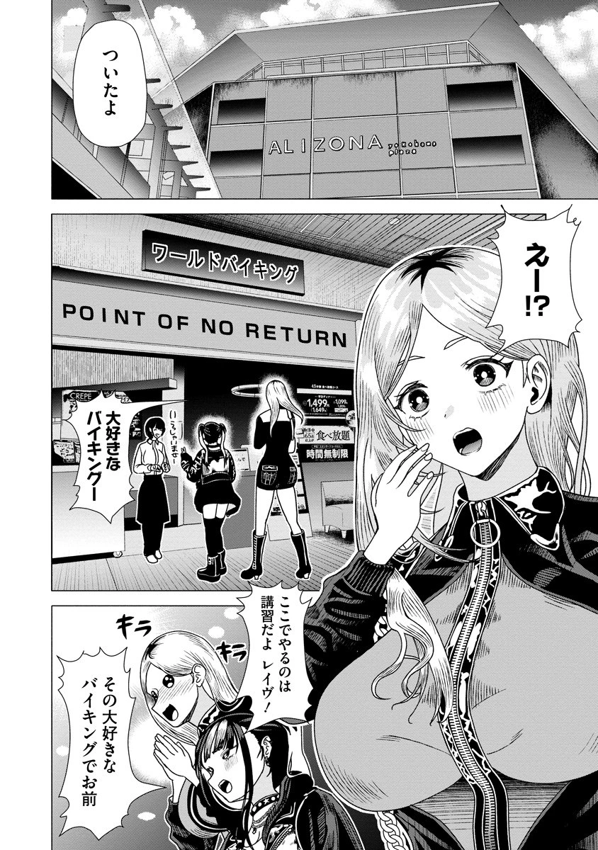 至福の殺し屋ごはん 第3話 - 16