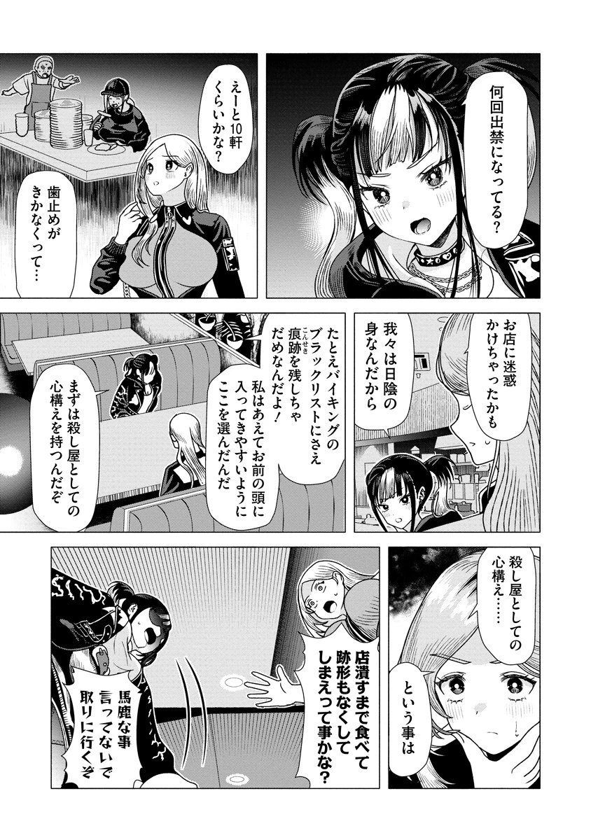 至福の殺し屋ごはん 第3話 - 17