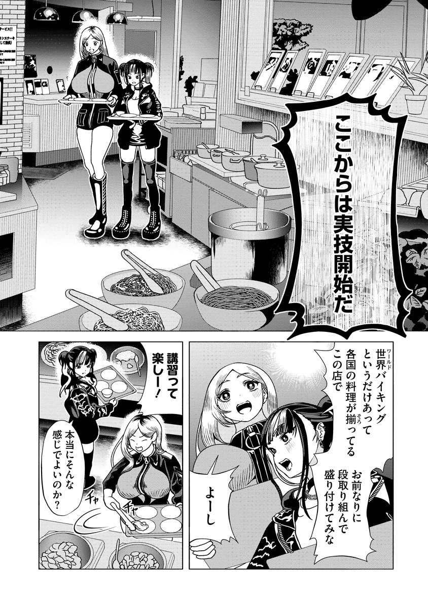 至福の殺し屋ごはん 第3話 - 18