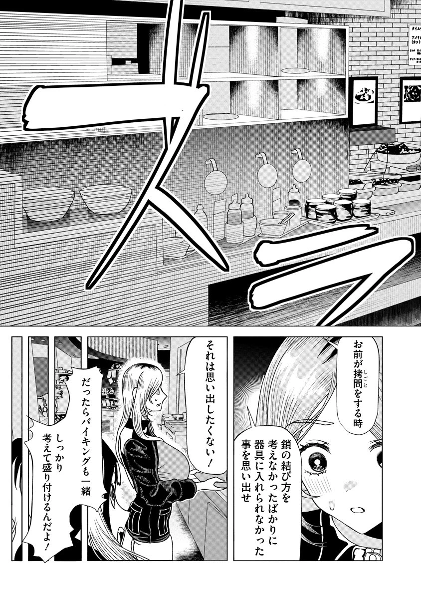 至福の殺し屋ごはん 第3話 - 19