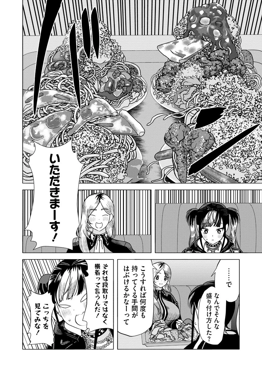 至福の殺し屋ごはん 第3話 - 20