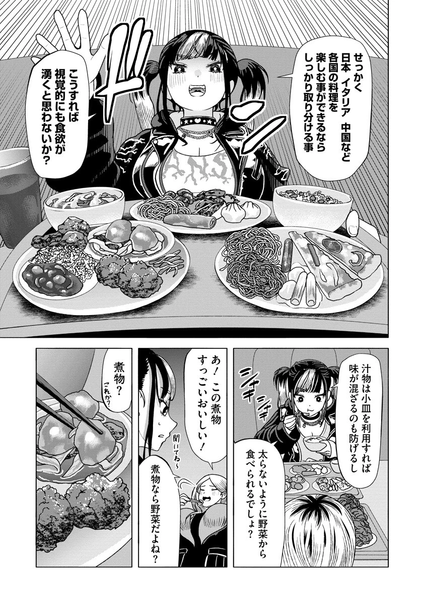 至福の殺し屋ごはん 第3話 - 21