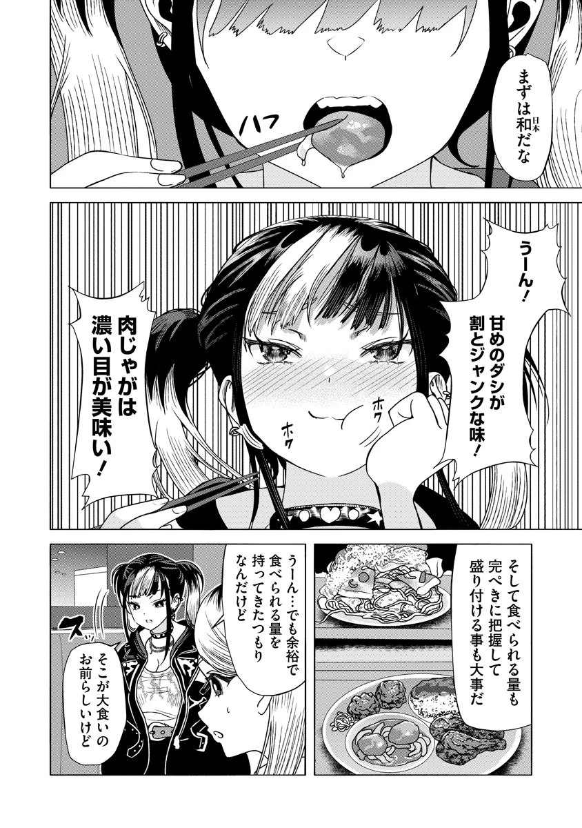 至福の殺し屋ごはん 第3話 - 22