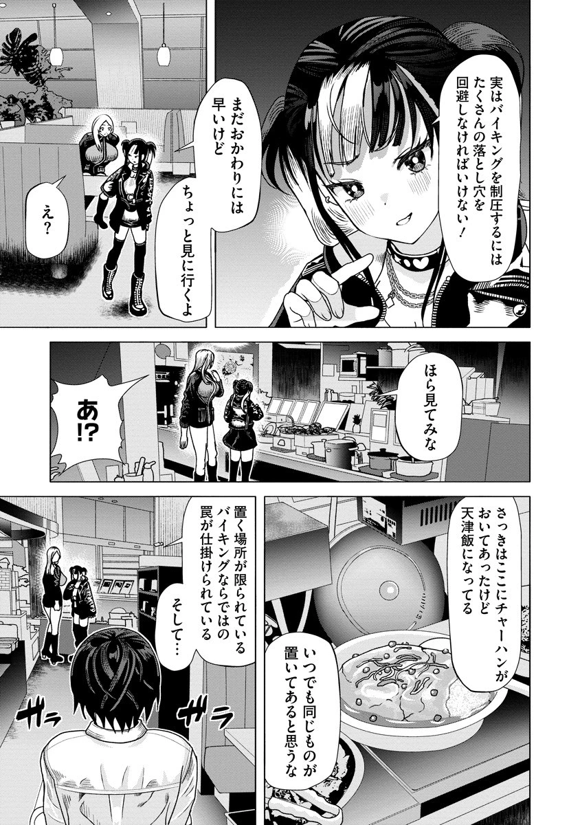 至福の殺し屋ごはん 第3話 - 23