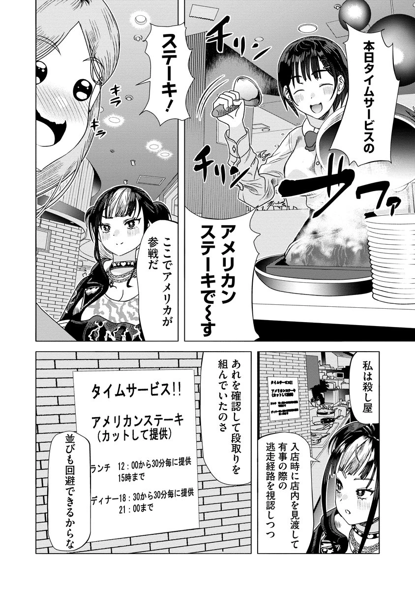 至福の殺し屋ごはん 第3話 - 24