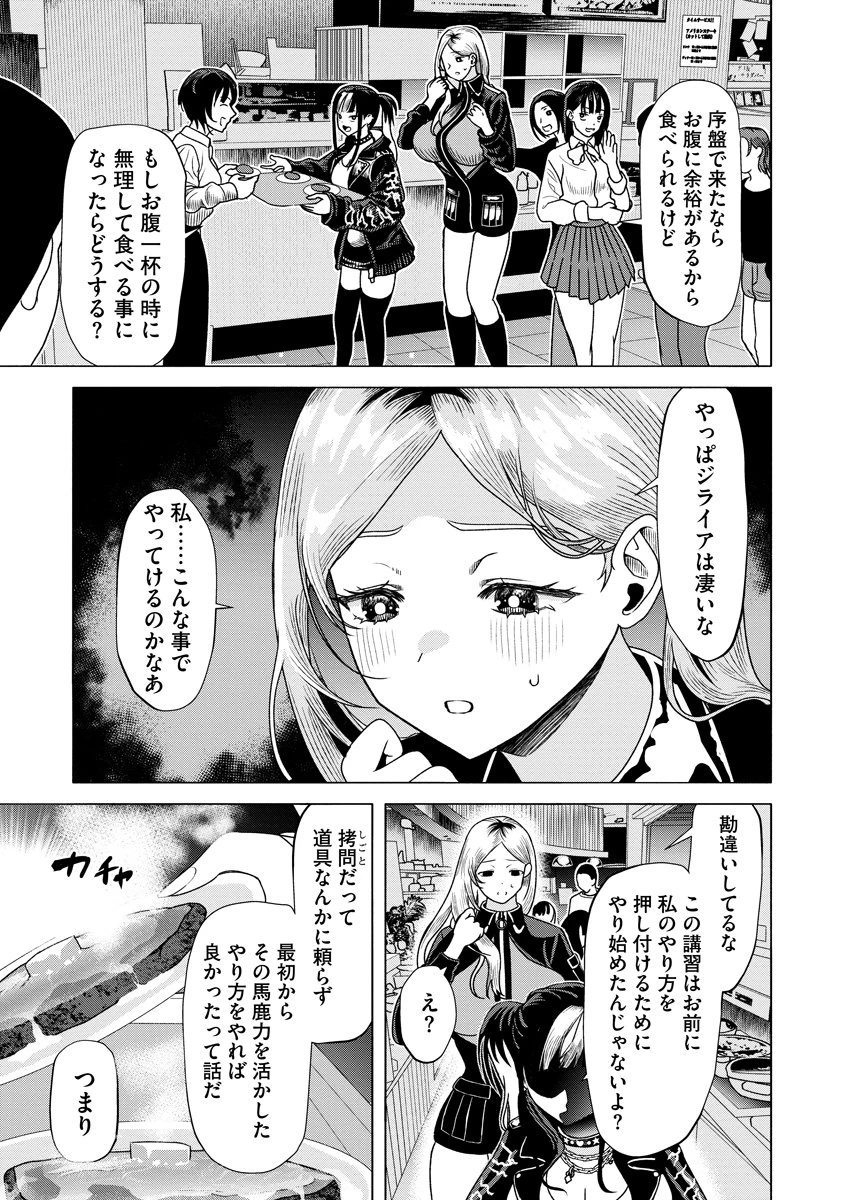 至福の殺し屋ごはん 第3話 - 25