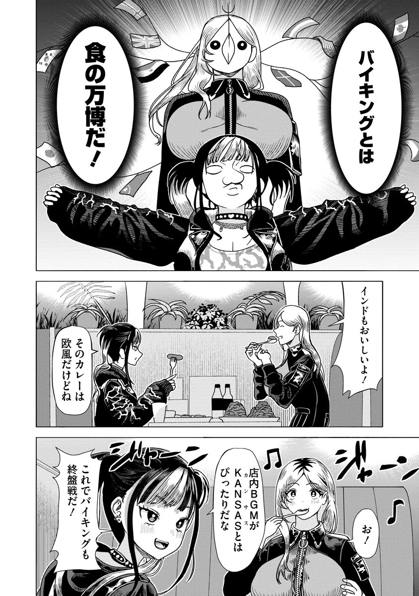 至福の殺し屋ごはん 第3話 - 28