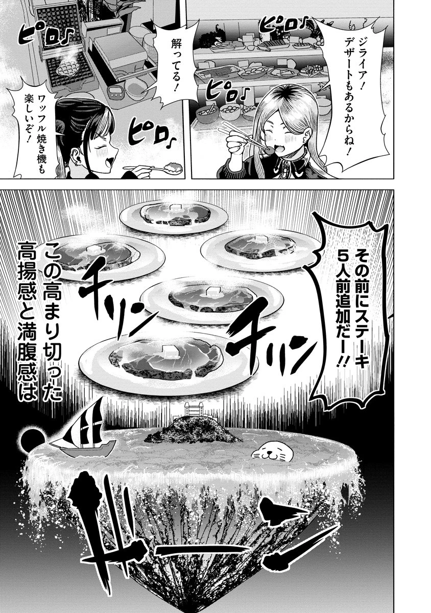 至福の殺し屋ごはん 第3話 - 29