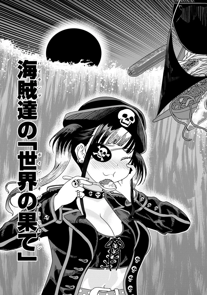 至福の殺し屋ごはん 第3話 - 31