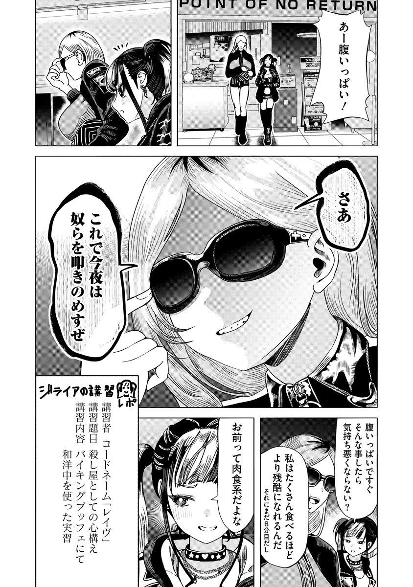 至福の殺し屋ごはん 第3話 - 32