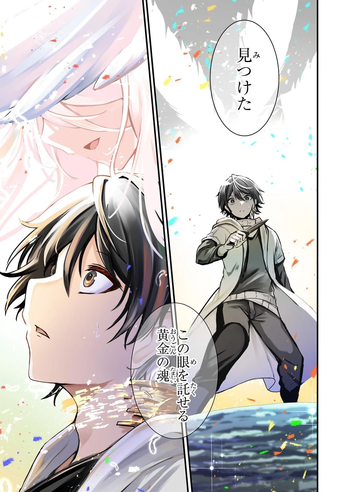 灰の世界は神の眼で彩づく ～俺だけ見えるステータスで、最弱から最強へ駆け上がる～ 第8話 - 1