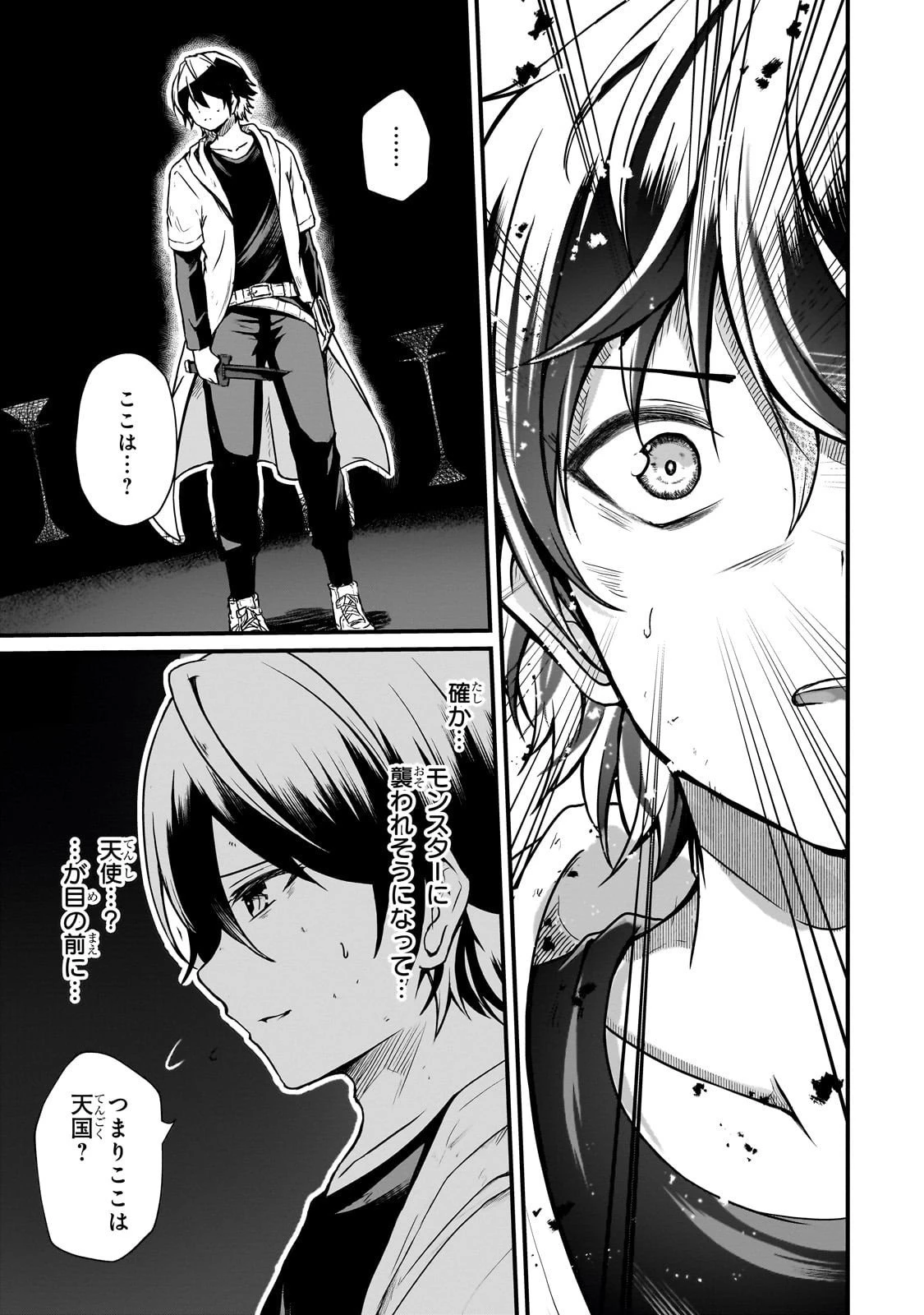 灰の世界は神の眼で彩づく ～俺だけ見えるステータスで、最弱から最強へ駆け上がる～ 第8話 - 4