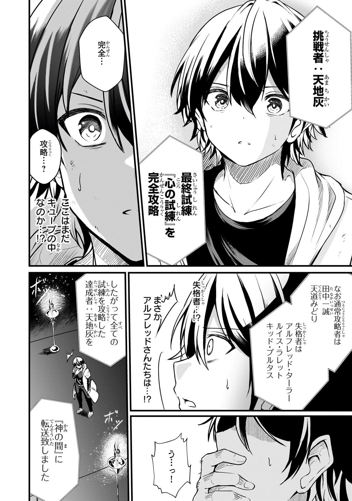 灰の世界は神の眼で彩づく ～俺だけ見えるステータスで、最弱から最強へ駆け上がる～ 第8話 - 5