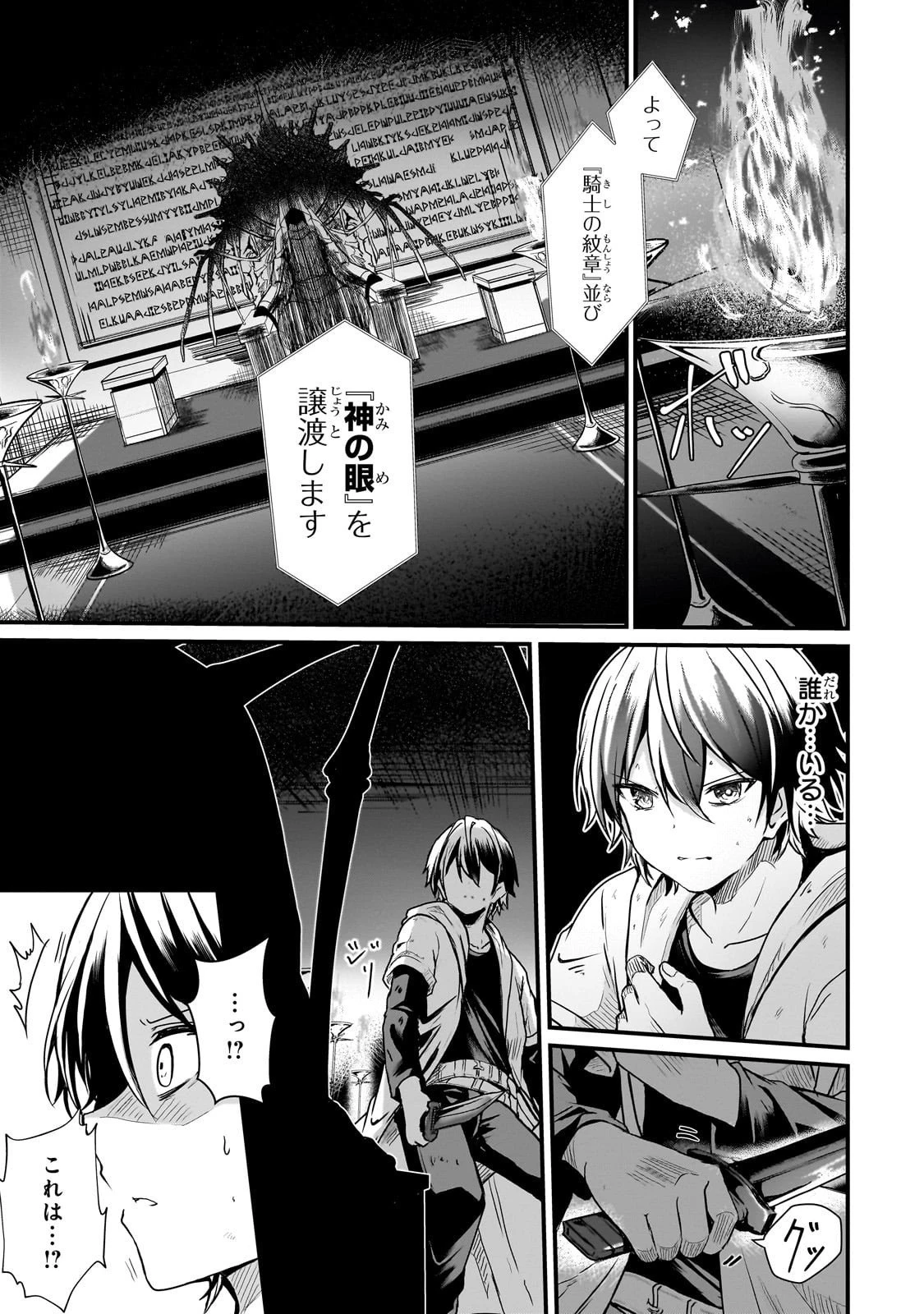 灰の世界は神の眼で彩づく ～俺だけ見えるステータスで、最弱から最強へ駆け上がる～ 第8話 - 6