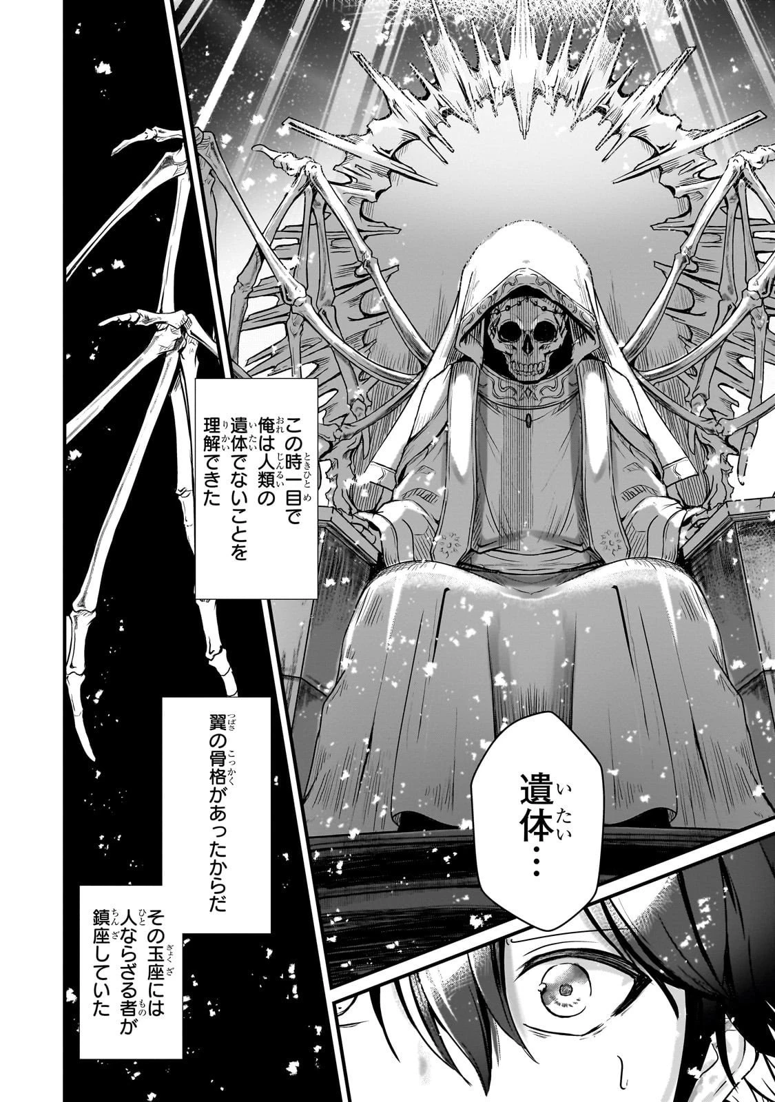 灰の世界は神の眼で彩づく ～俺だけ見えるステータスで、最弱から最強へ駆け上がる～ 第8話 - 7