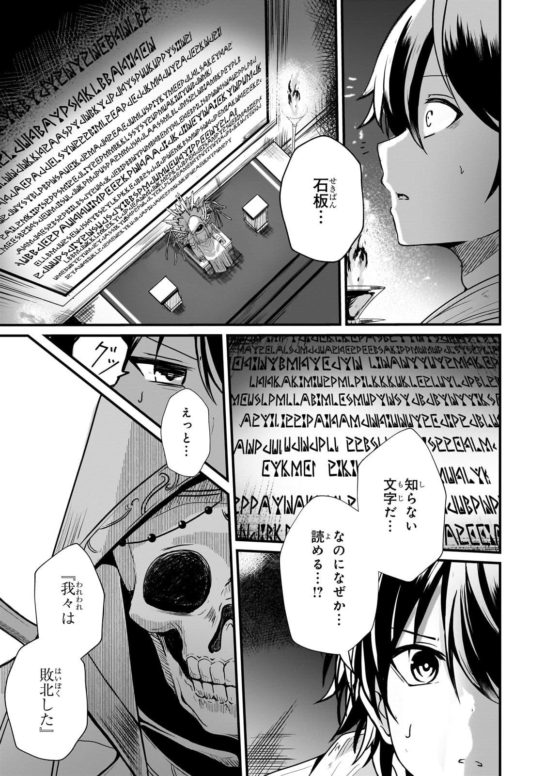 灰の世界は神の眼で彩づく ～俺だけ見えるステータスで、最弱から最強へ駆け上がる～ 第8話 - 8