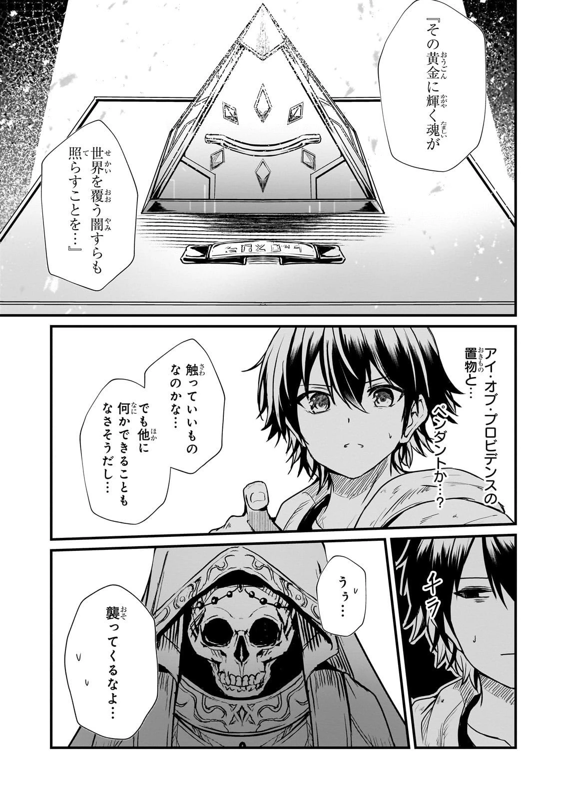 灰の世界は神の眼で彩づく ～俺だけ見えるステータスで、最弱から最強へ駆け上がる～ 第8話 - 10