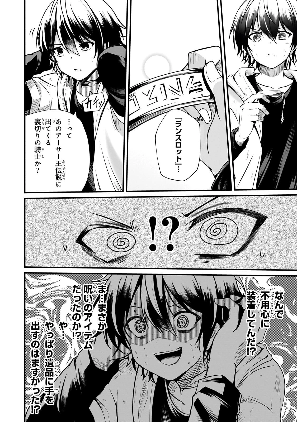 灰の世界は神の眼で彩づく ～俺だけ見えるステータスで、最弱から最強へ駆け上がる～ 第8話 - 11