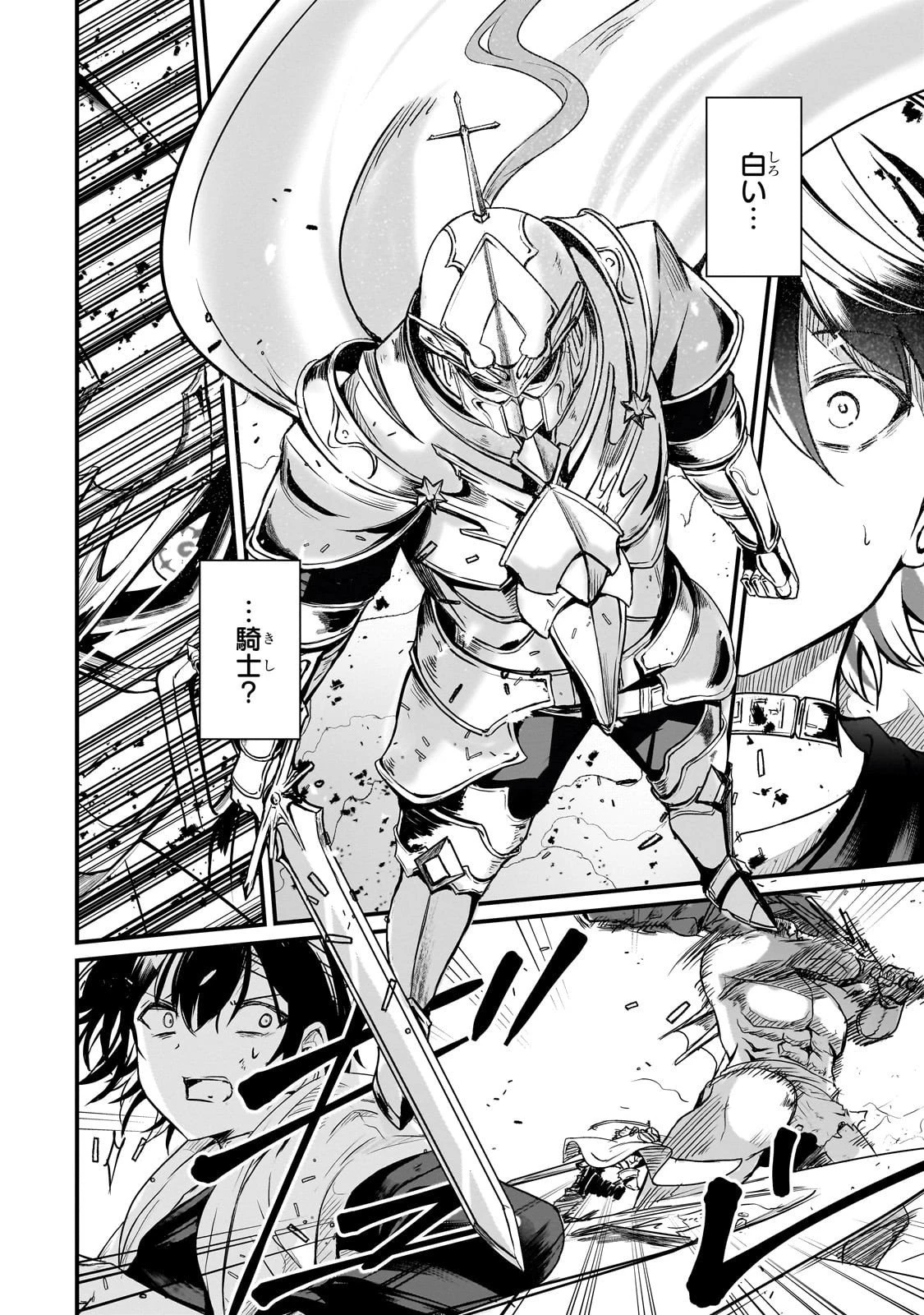 灰の世界は神の眼で彩づく ～俺だけ見えるステータスで、最弱から最強へ駆け上がる～ 第8話 - 13