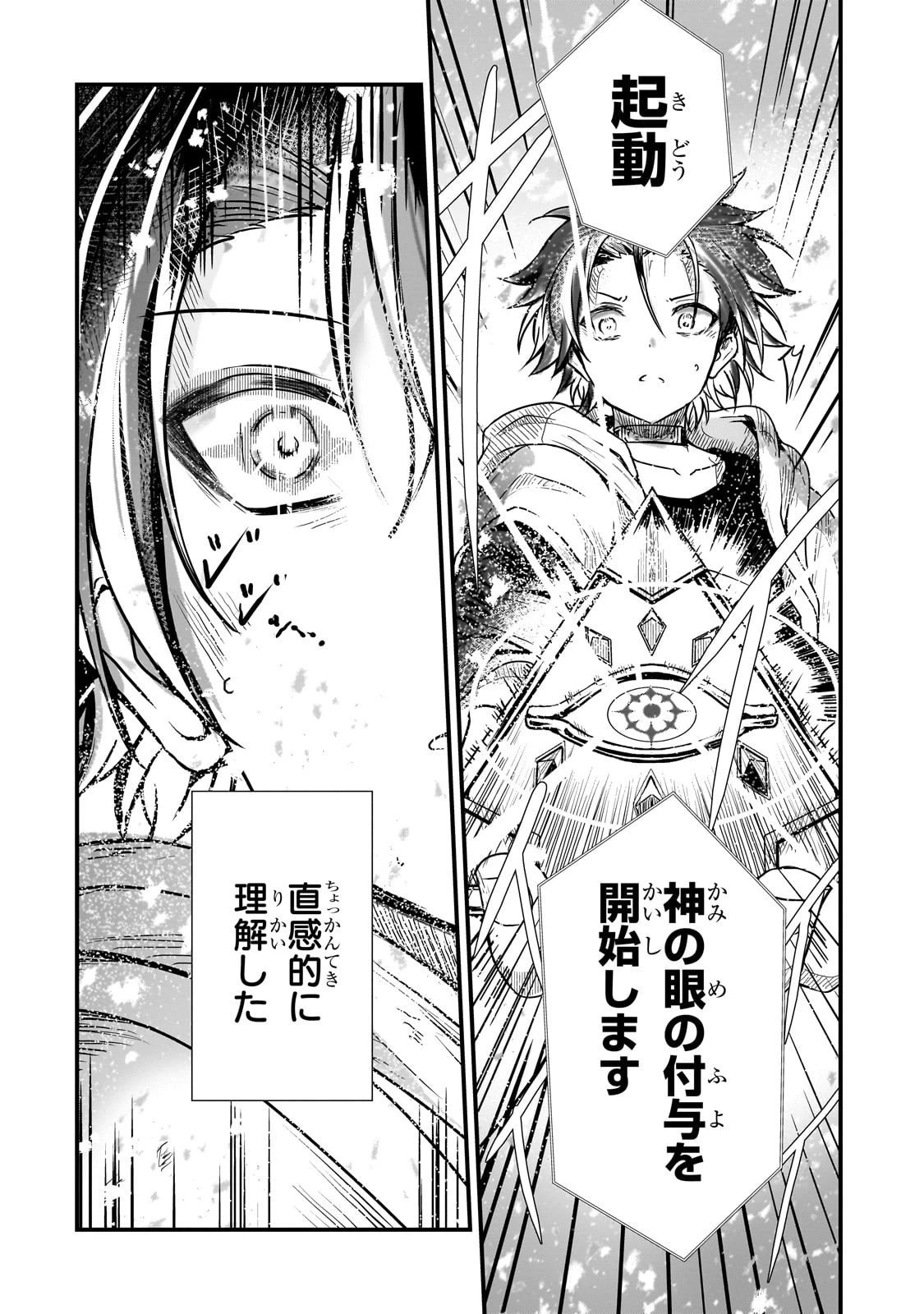 灰の世界は神の眼で彩づく ～俺だけ見えるステータスで、最弱から最強へ駆け上がる～ 第8話 - 21