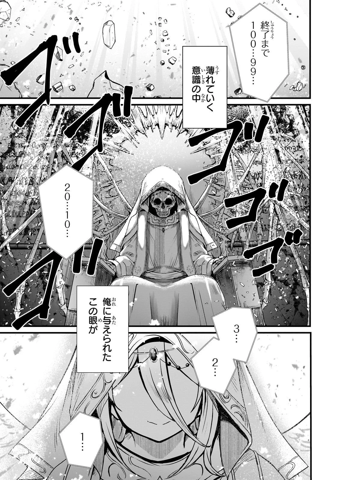 灰の世界は神の眼で彩づく ～俺だけ見えるステータスで、最弱から最強へ駆け上がる～ 第8話 - 22