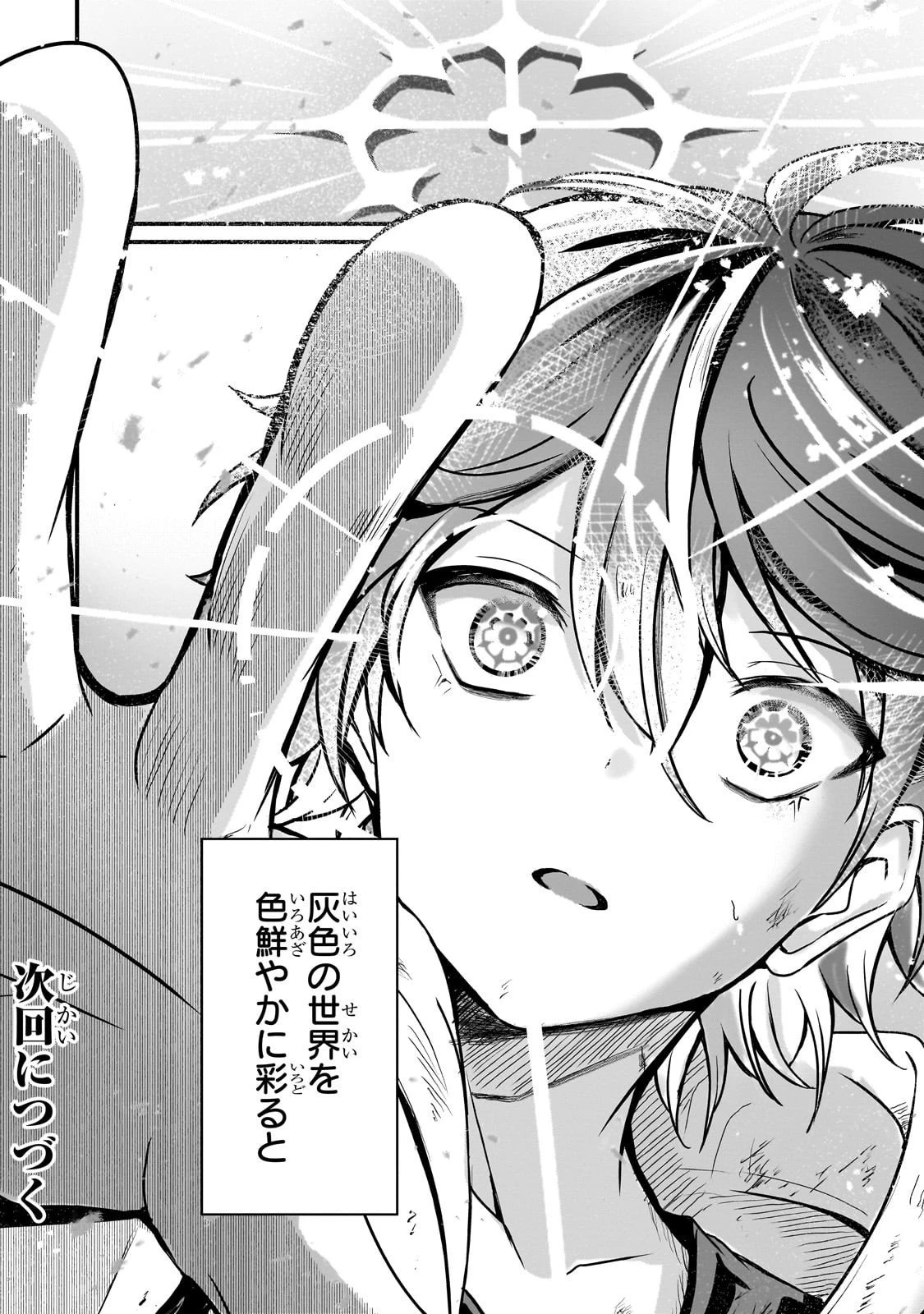 灰の世界は神の眼で彩づく ～俺だけ見えるステータスで、最弱から最強へ駆け上がる～ 第8話 - 23