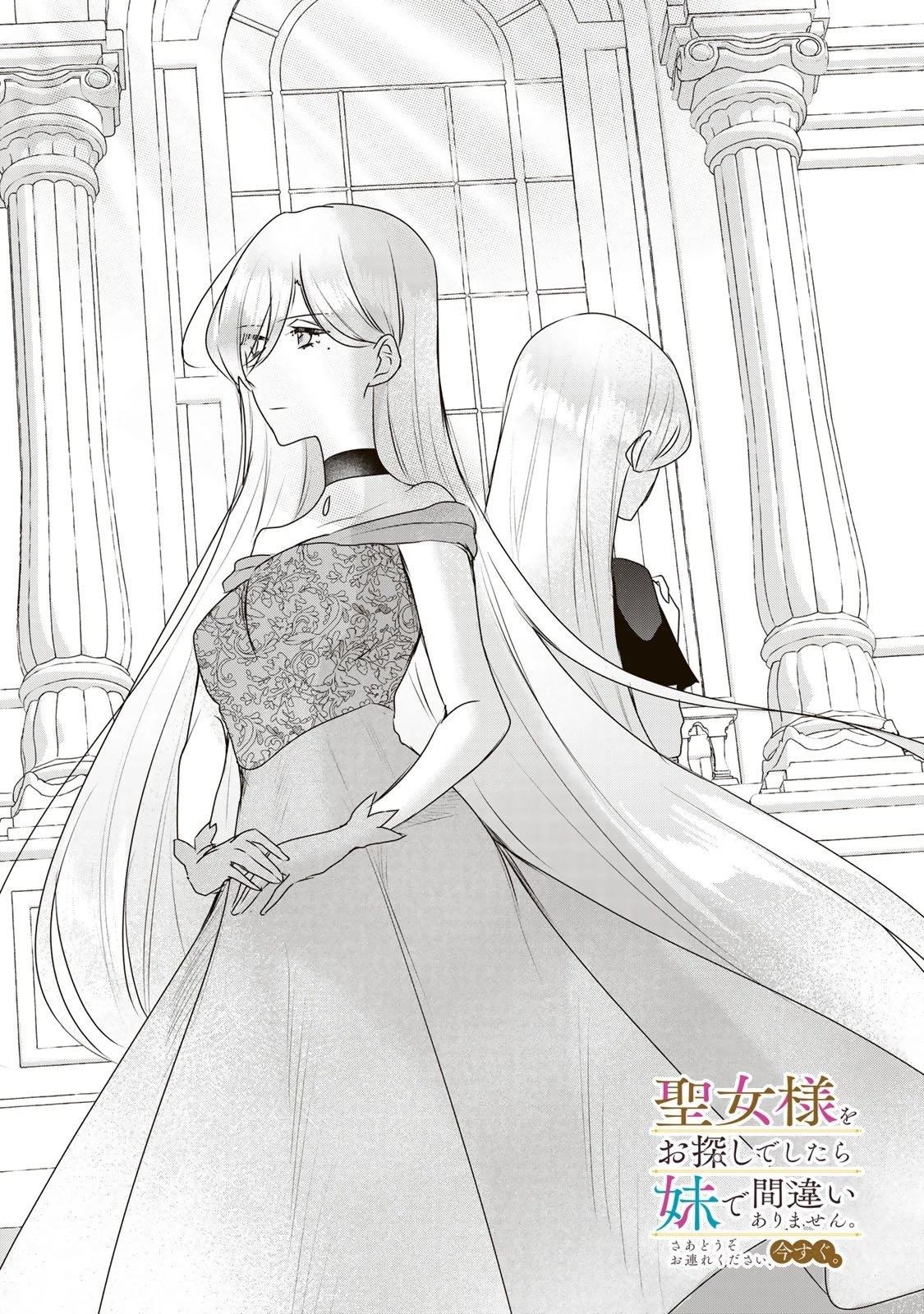 聖女様をお探しでしたら妹で間違いありません。さあどうぞお連れください、今すぐ。 第28話 - 1