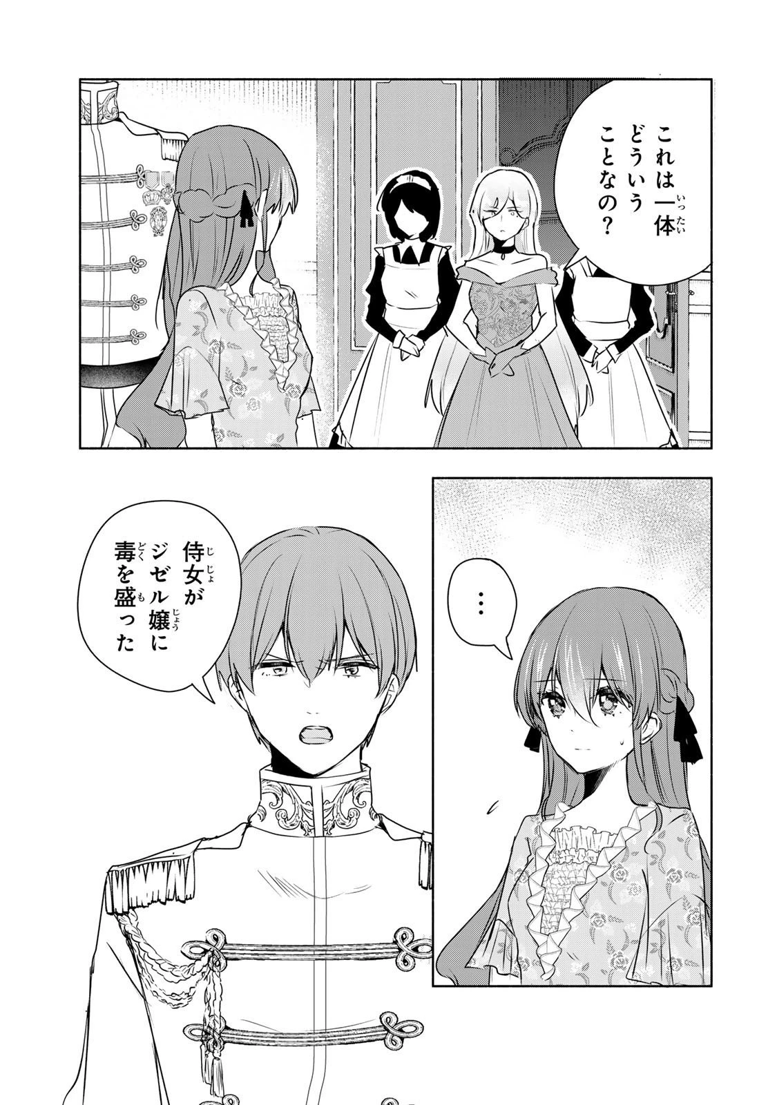 聖女様をお探しでしたら妹で間違いありません。さあどうぞお連れください、今すぐ。 第28話 - 2