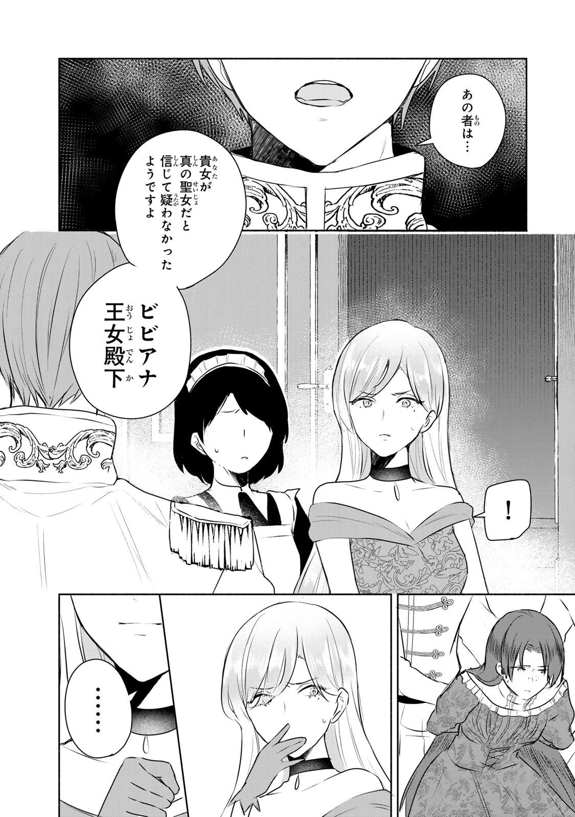 聖女様をお探しでしたら妹で間違いありません。さあどうぞお連れください、今すぐ。 第28話 - 4