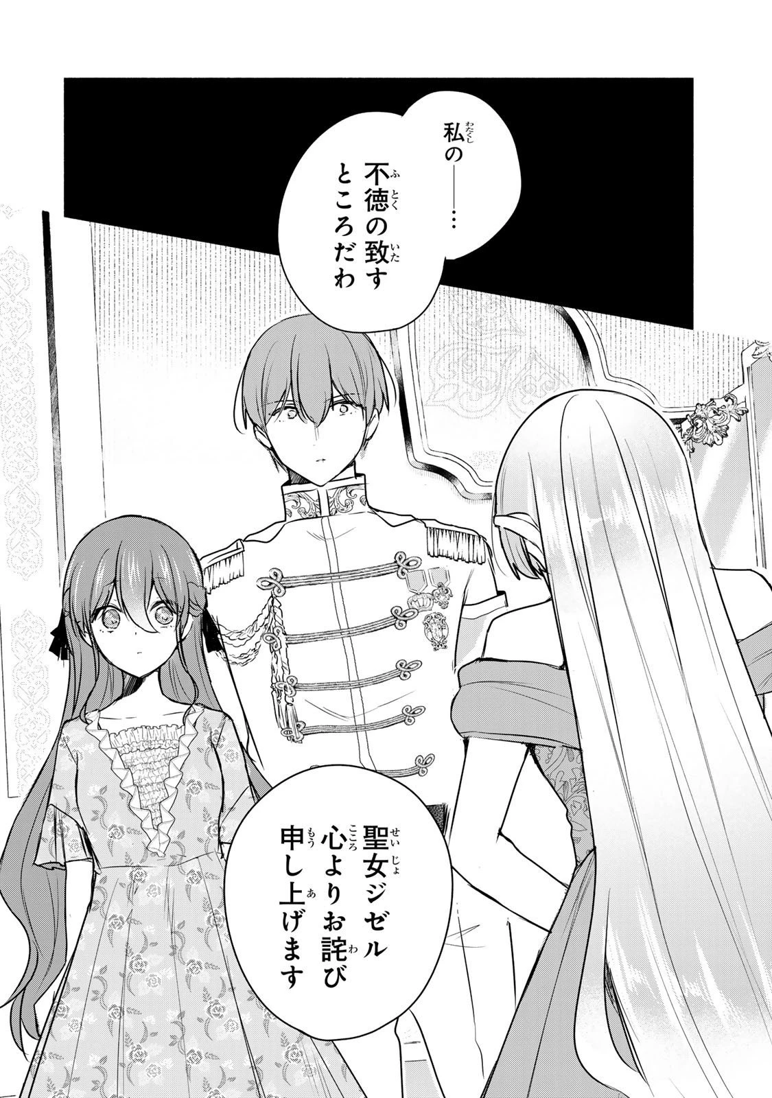 聖女様をお探しでしたら妹で間違いありません。さあどうぞお連れください、今すぐ。 第28話 - 5