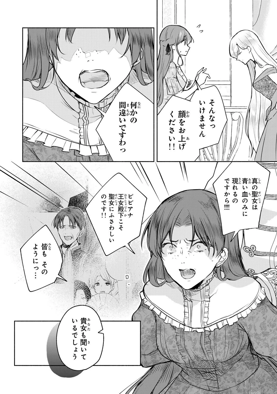 聖女様をお探しでしたら妹で間違いありません。さあどうぞお連れください、今すぐ。 第28話 - 7