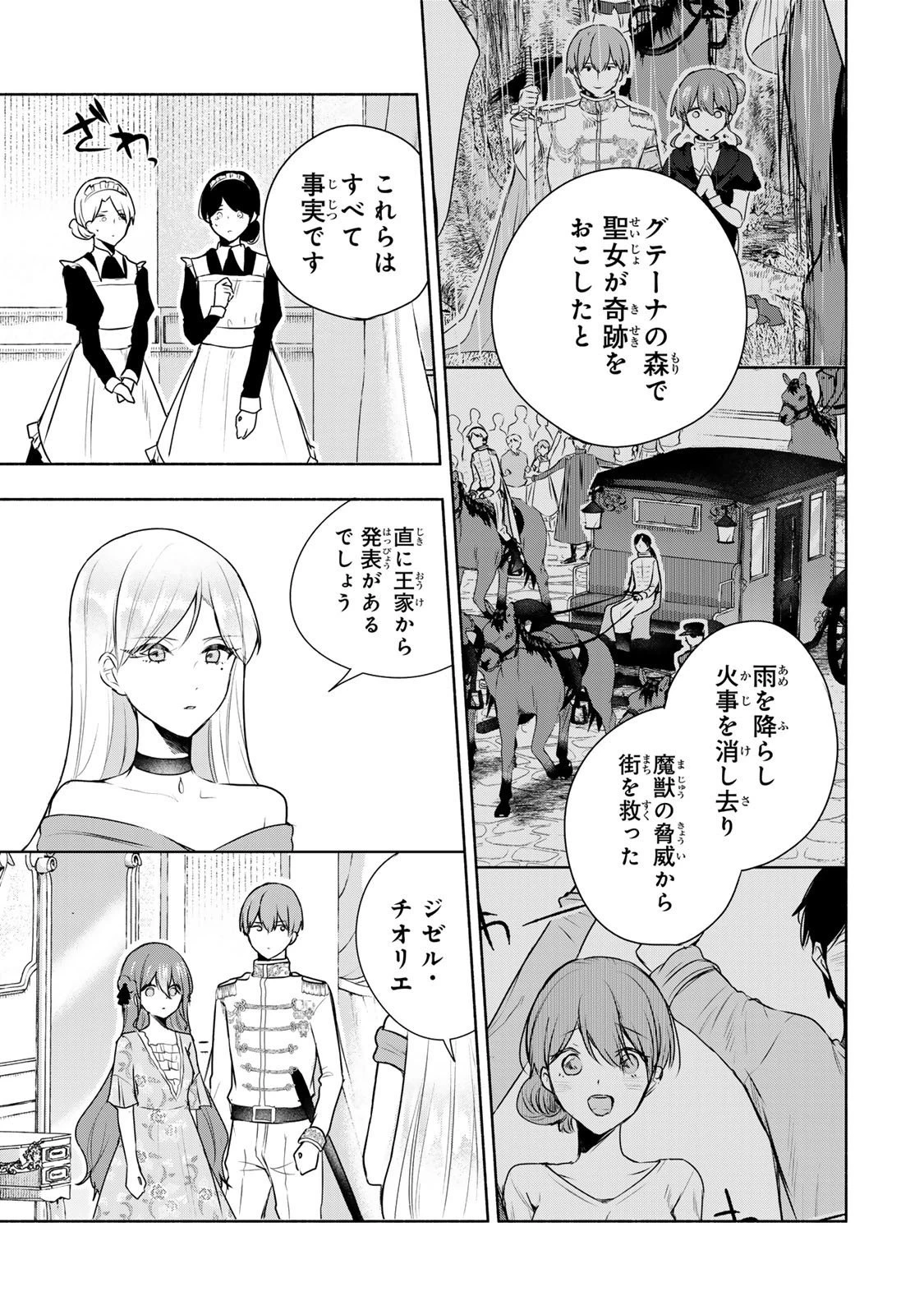 聖女様をお探しでしたら妹で間違いありません。さあどうぞお連れください、今すぐ。 第28話 - 8