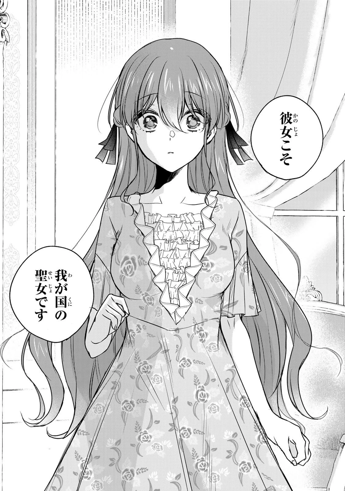 聖女様をお探しでしたら妹で間違いありません。さあどうぞお連れください、今すぐ。 第28話 - 9