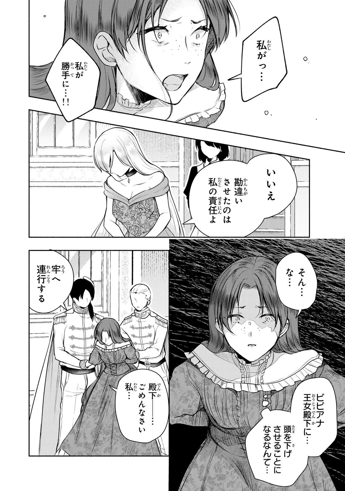 聖女様をお探しでしたら妹で間違いありません。さあどうぞお連れください、今すぐ。 第28話 - 11