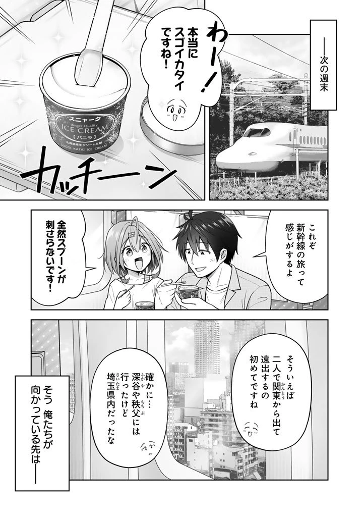 今宵も俺は女子高生と雑草（晩餐）を探す 第14.2話 - 1