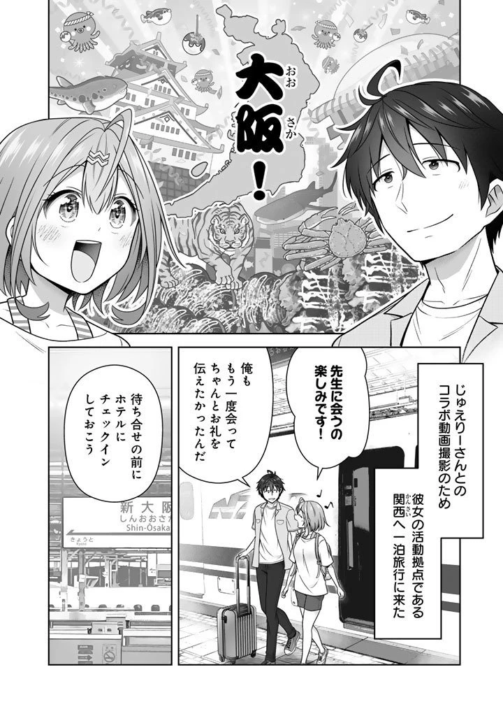 今宵も俺は女子高生と雑草（晩餐）を探す 第14.2話 - 2