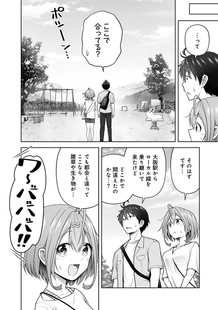 今宵も俺は女子高生と雑草（晩餐）を探す 第14.2話 - 4