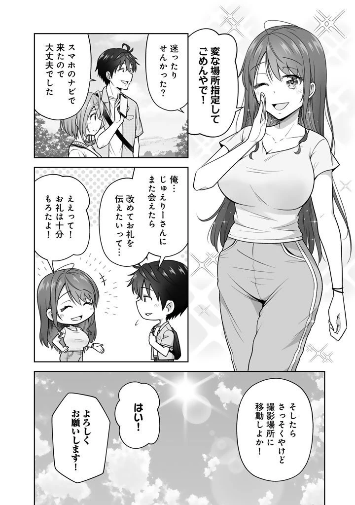 今宵も俺は女子高生と雑草（晩餐）を探す 第14.2話 - 6