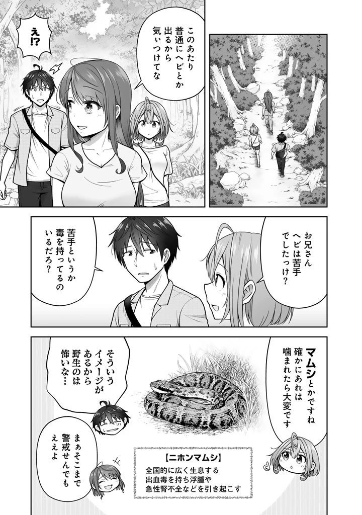 今宵も俺は女子高生と雑草（晩餐）を探す 第14.2話 - 7