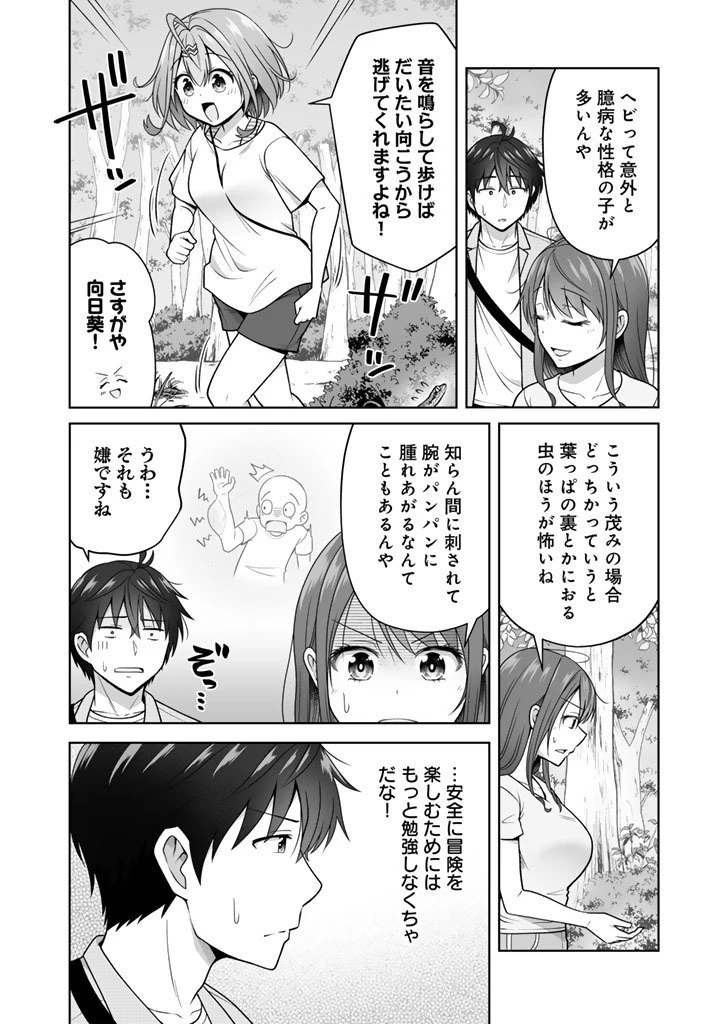 今宵も俺は女子高生と雑草（晩餐）を探す 第14.2話 - 8