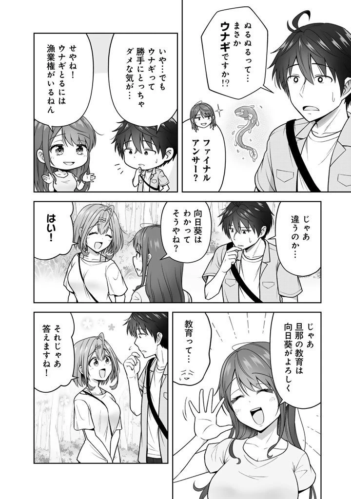 今宵も俺は女子高生と雑草（晩餐）を探す 第14.2話 - 10