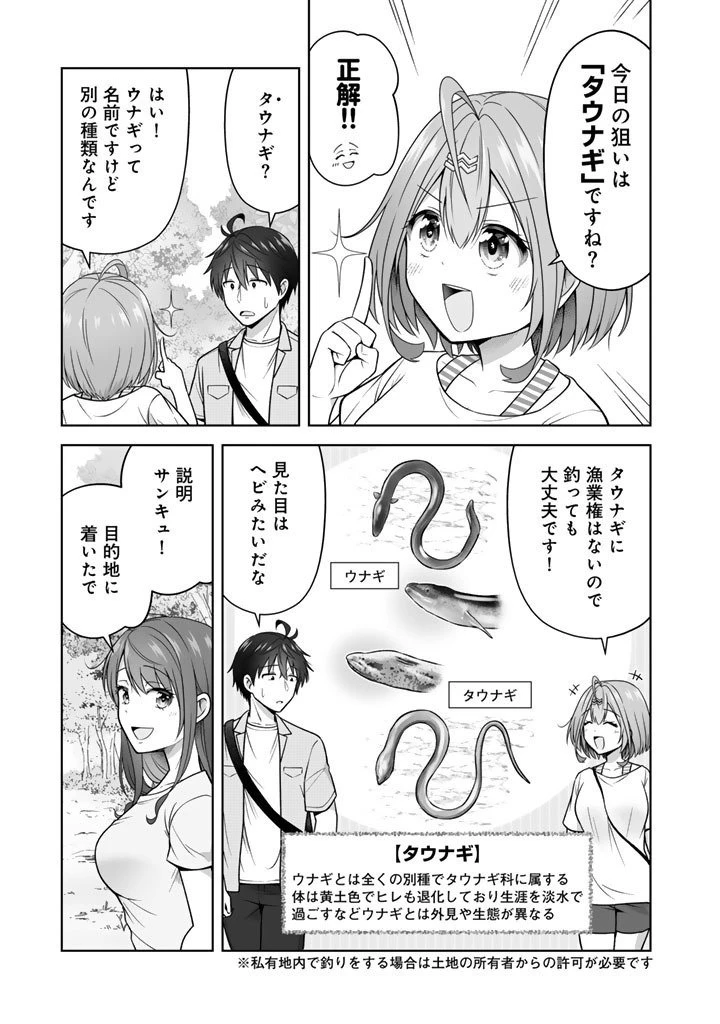 今宵も俺は女子高生と雑草（晩餐）を探す 第14.2話 - 11