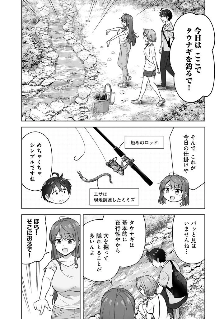 今宵も俺は女子高生と雑草（晩餐）を探す 第14.2話 - 12